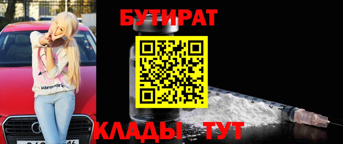 Бутират BDO 33%  Вход с VPN  БУТИРАТ  Мегион 