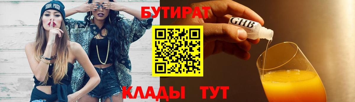 БУТИРАТ  Мегион  Бутират 99% 