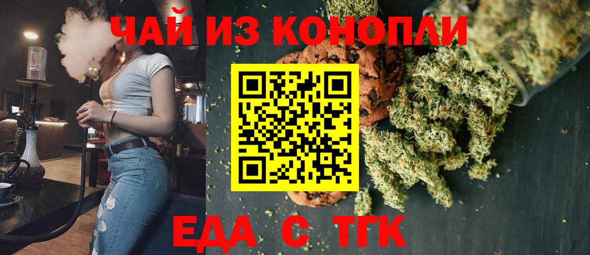 Еда ТГК конопля  Мегион 