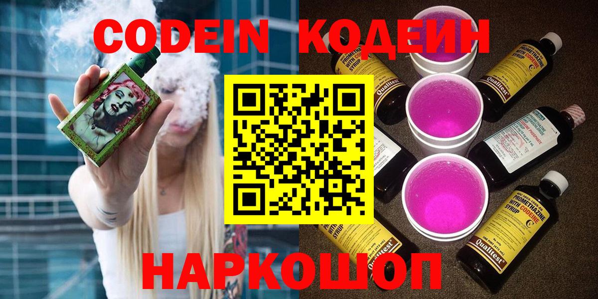Кодеиновый сироп Lean напиток Lean (лин)  Мегион  Codein Purple Drank 