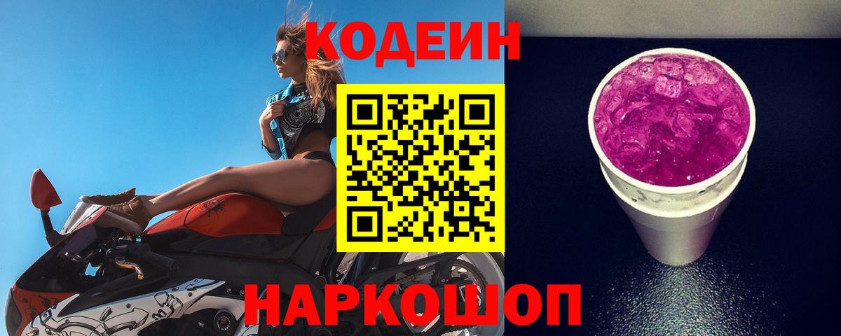 Codein Purple Drank  Codein Purple Drank  Мегион  Вход с VPN 