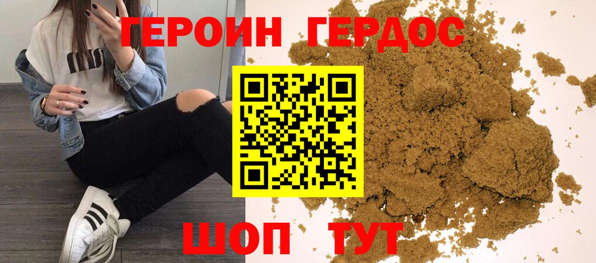 Героин Heroin Мегион