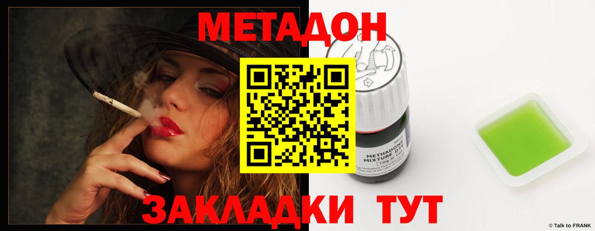 Метадон VHQ Мегион